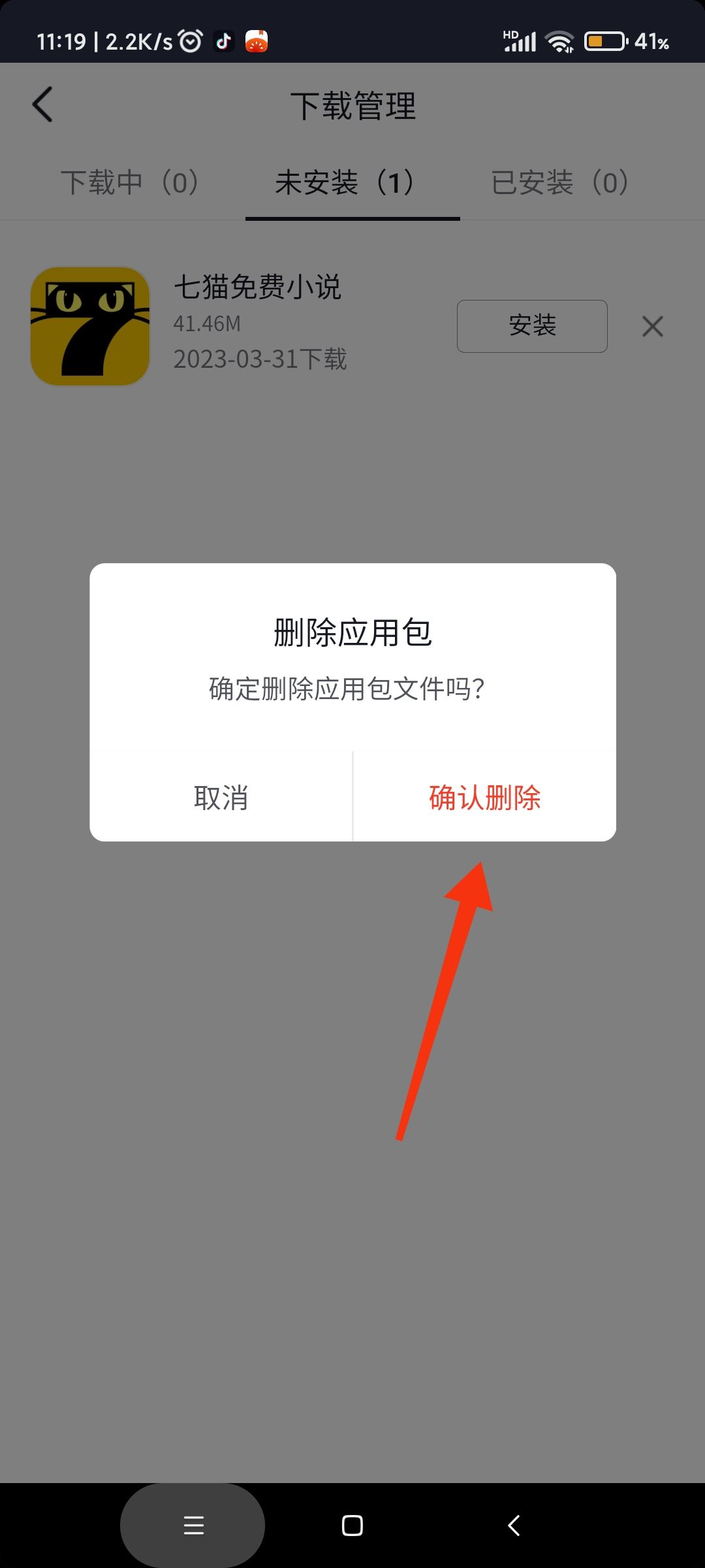 抖音下載的應(yīng)用安裝包怎么清除？