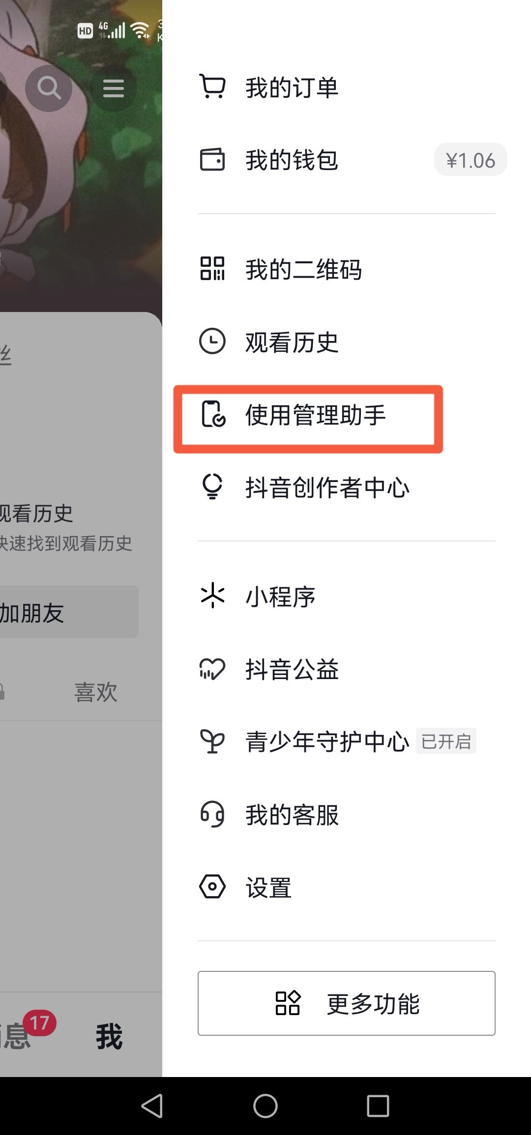 抖音怎么設置觀看的類型？