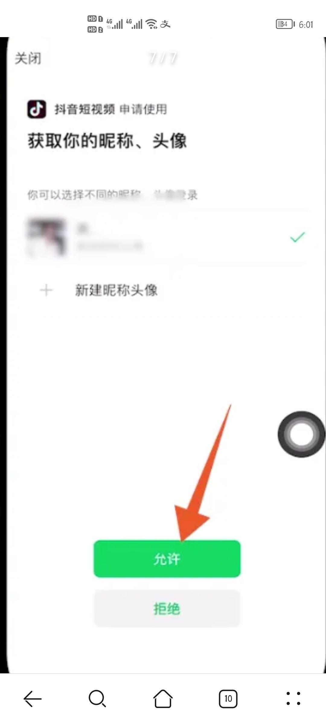 抖音未獲得微信登錄權(quán)限怎么辦？