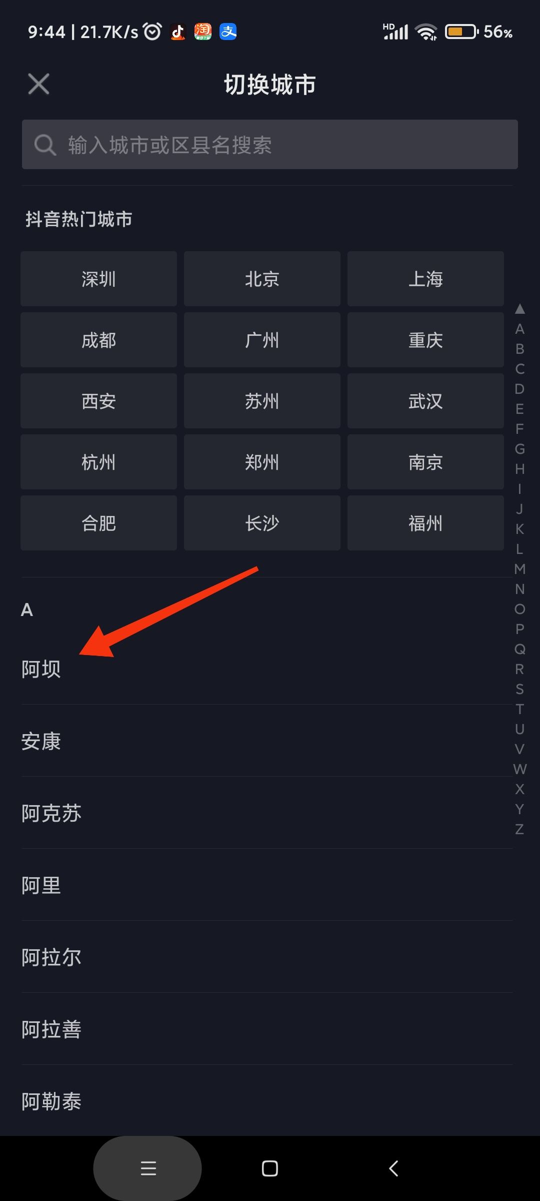 抖音id怎么切換地區(qū)？