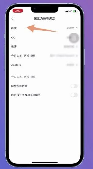 抖音不能用微信登錄怎么辦？