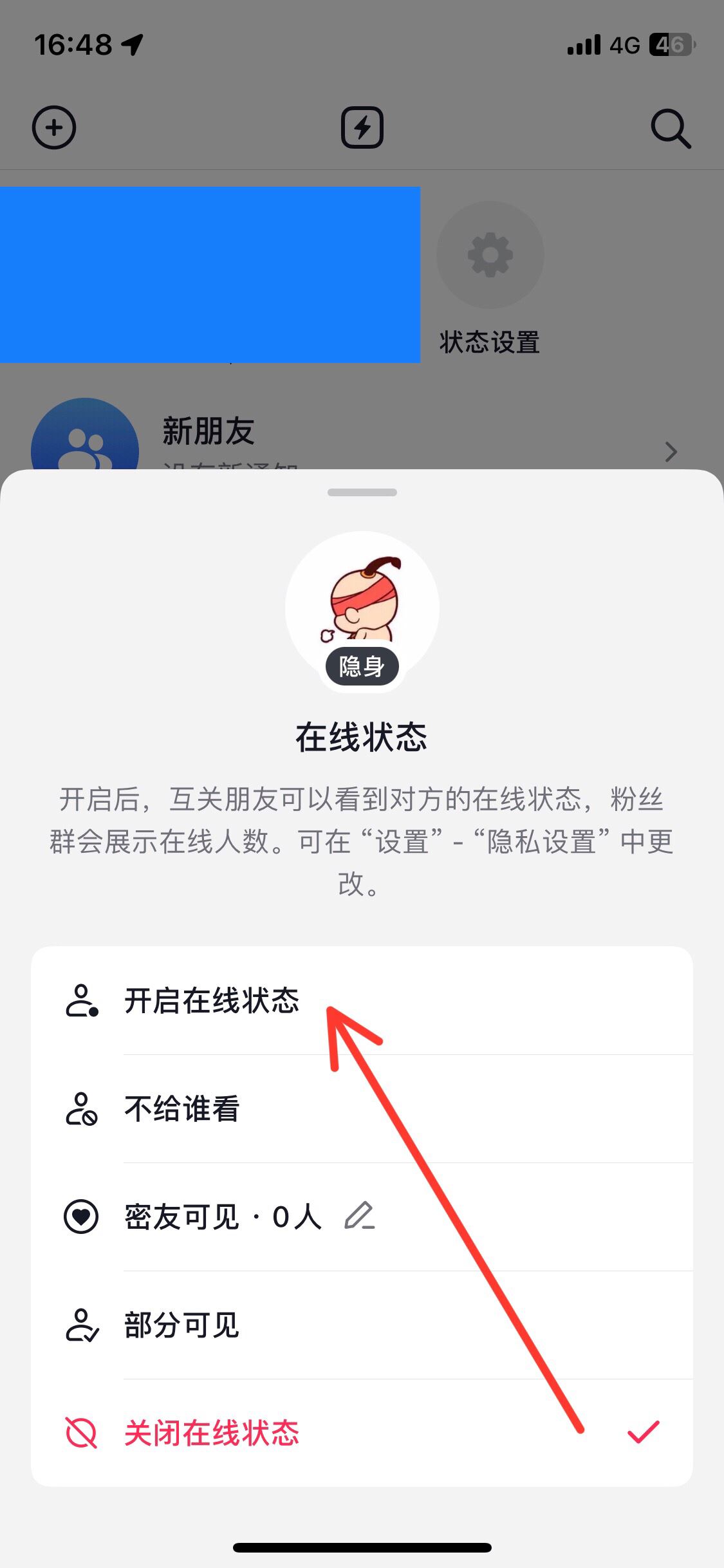 抖音在線狀態(tài)怎么設(shè)置？