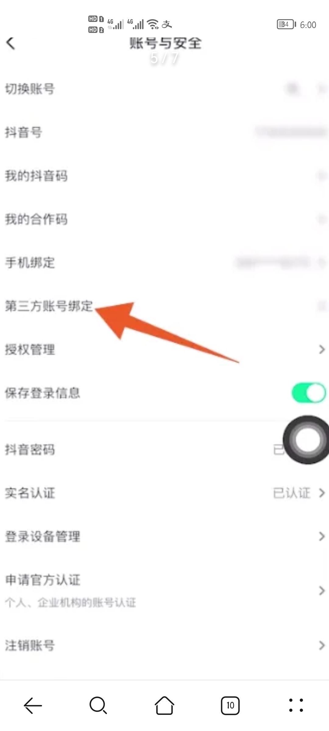 抖音未獲得微信登錄權(quán)限怎么辦？