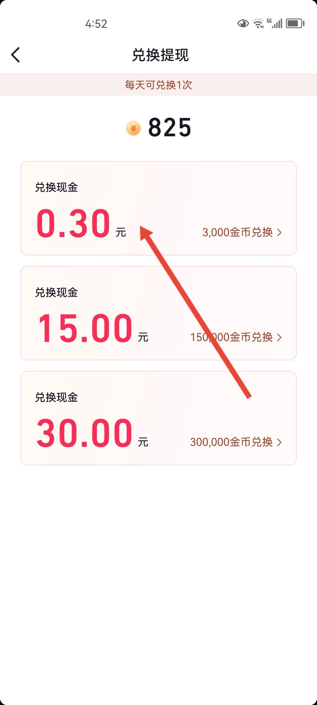 抖音金幣怎么換現(xiàn)金？