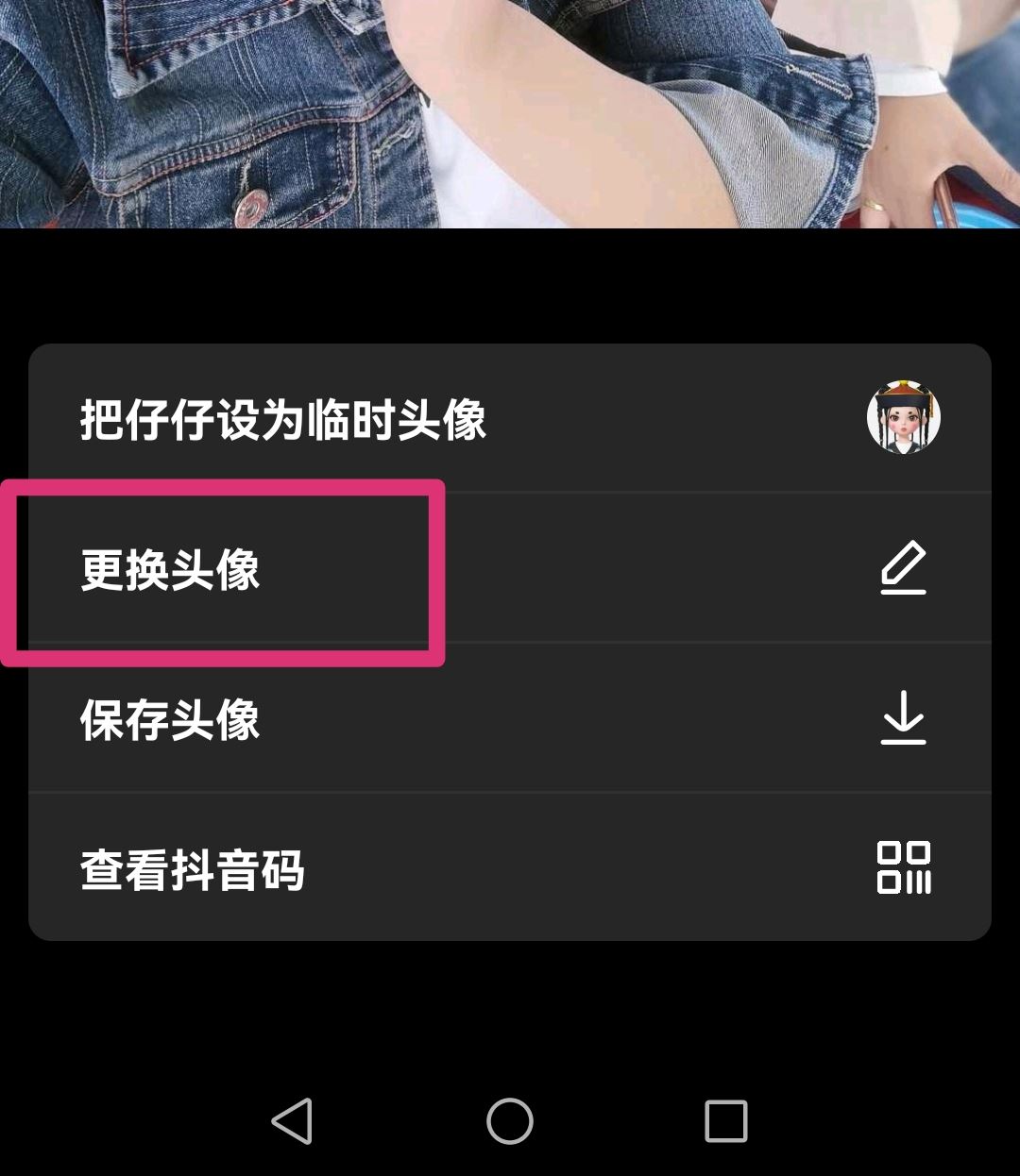 抖音怎么更改頭像？