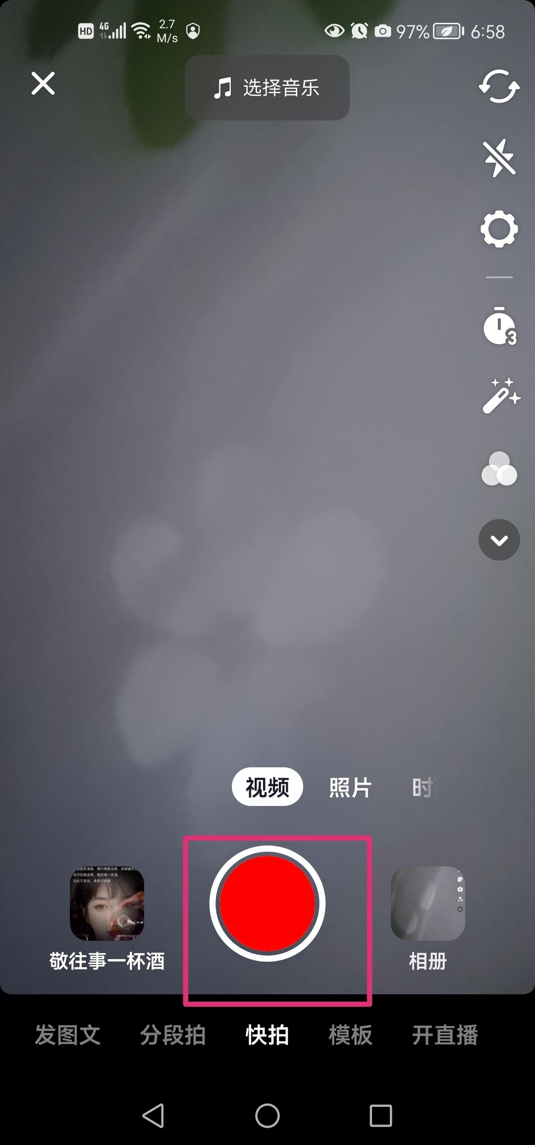 發(fā)抖音怎么顯示地理位置？