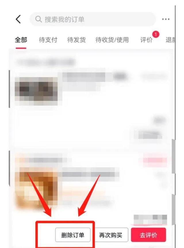 抖音dou訂單記錄怎么刪除？