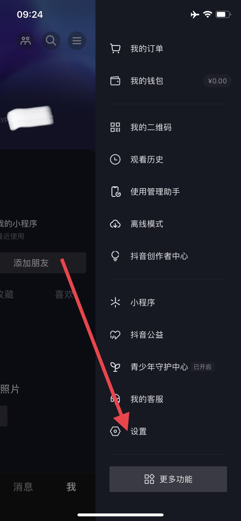 怎么退出抖音經典模式？