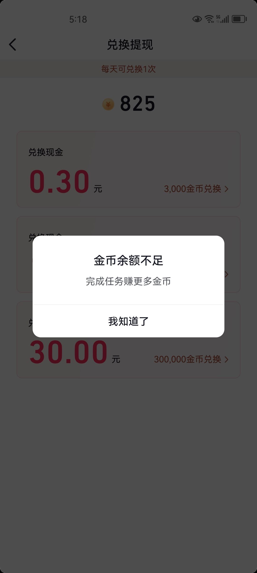 抖音金幣怎么換現(xiàn)金？