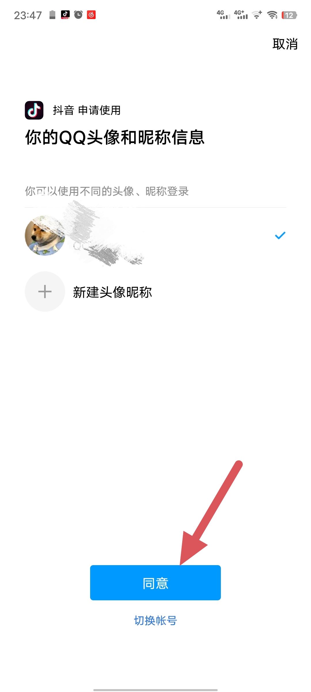 抖音怎么授權qq登錄？