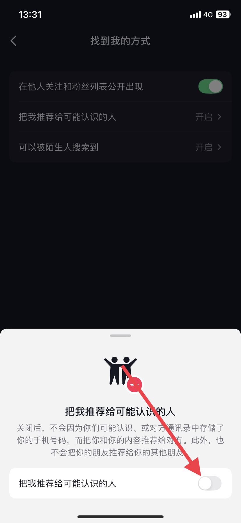 抖音怎么關(guān)閉不推給可能認識的人？