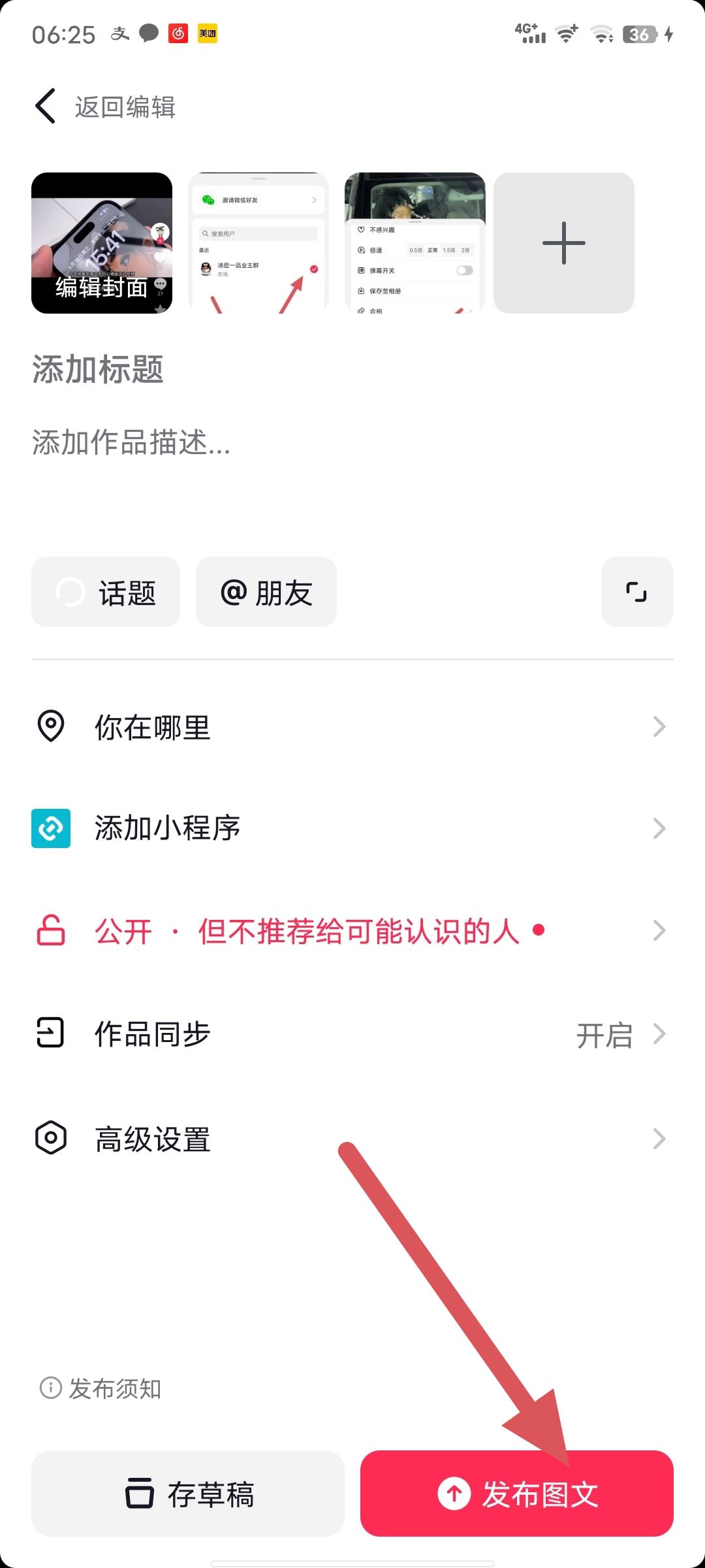 抖音照片一張一張播放怎么做的？