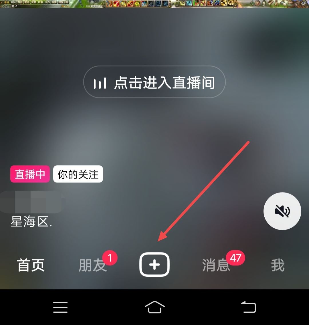 抖音連麥功能怎么打開？