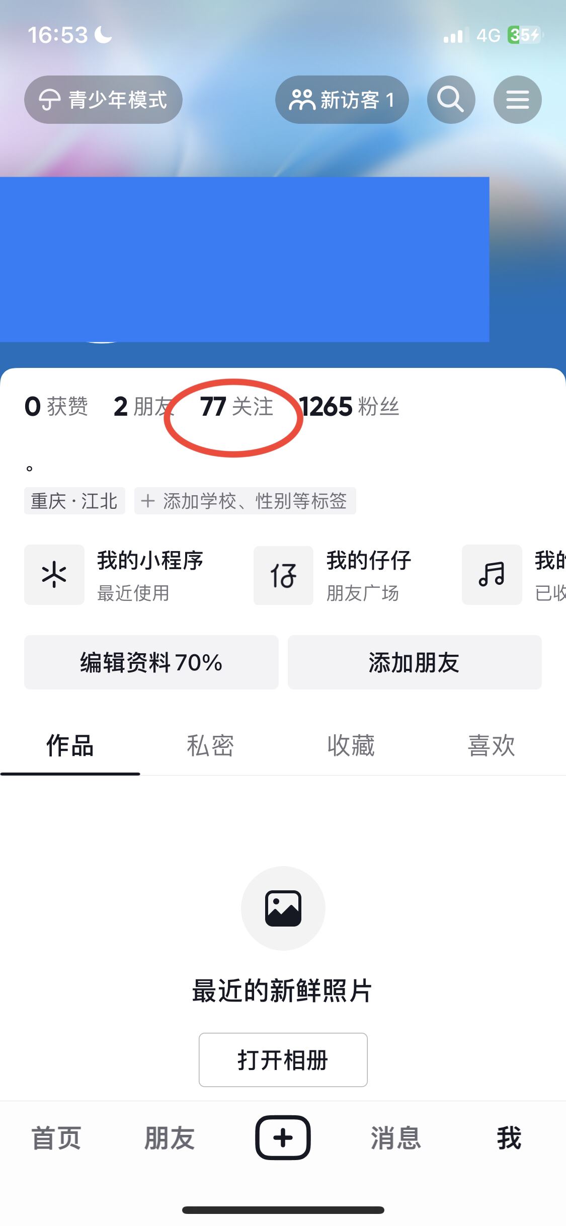 抖音怎么快速批量取關(guān)？