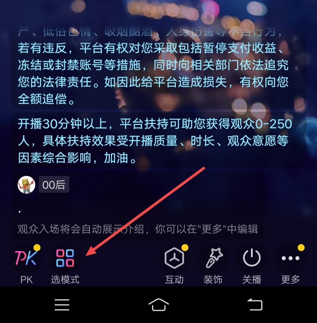 抖音連麥功能怎么打開？