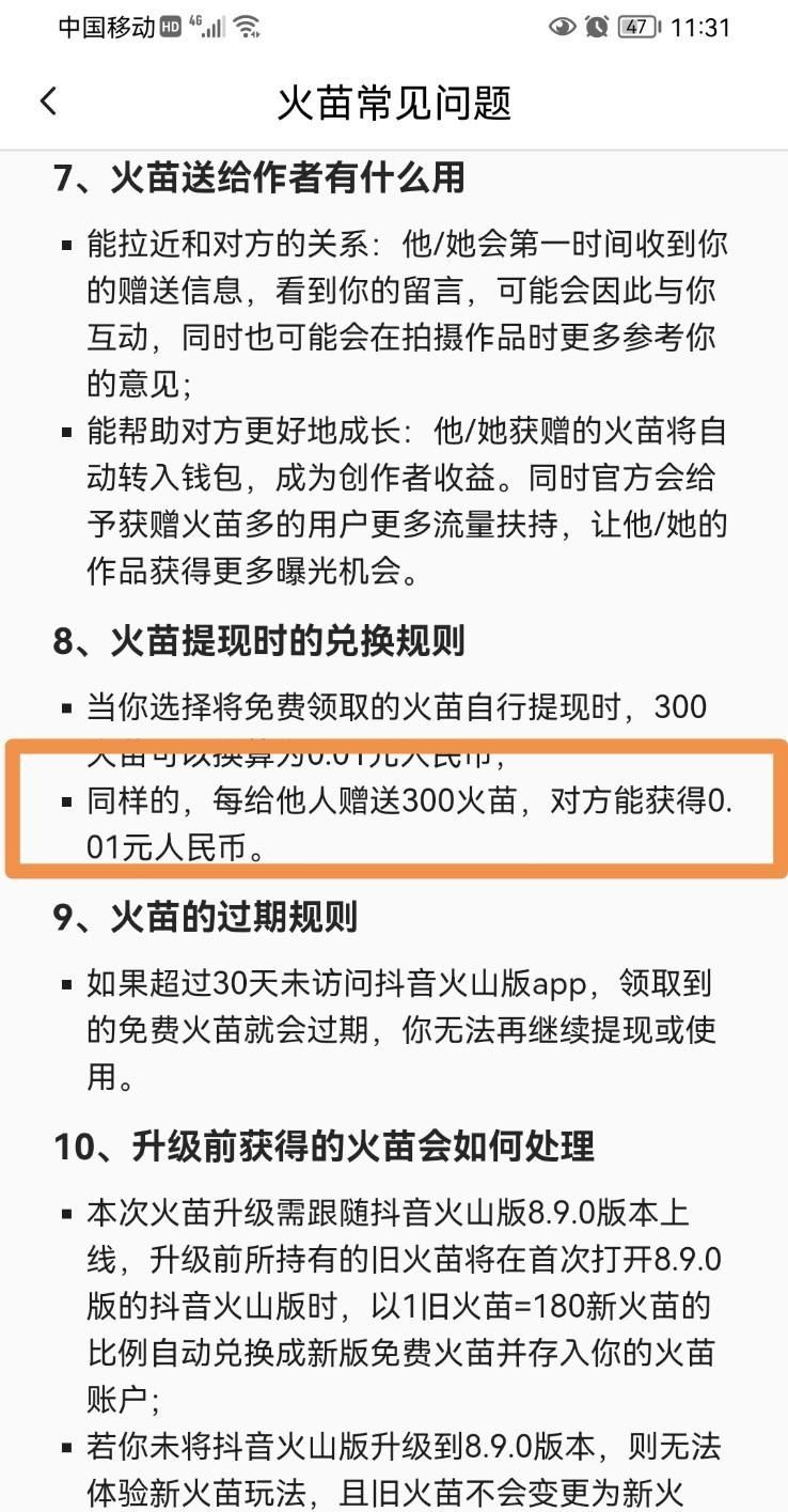 抖音火苗是怎樣計(jì)算的？