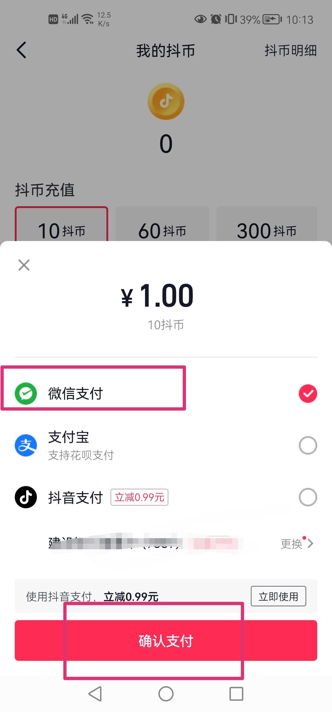 微信怎么充值抖音幣？