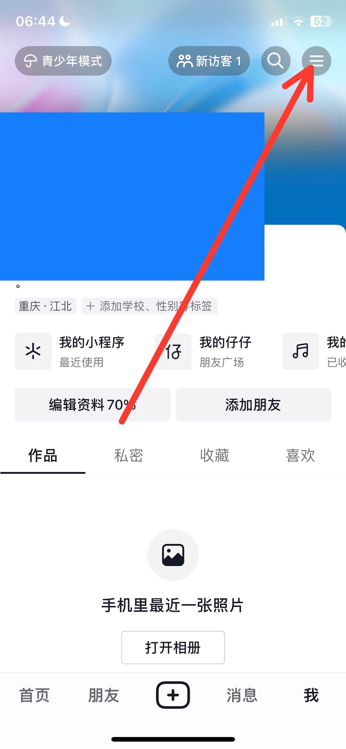 抖音添加朋友怎么關(guān)閉？