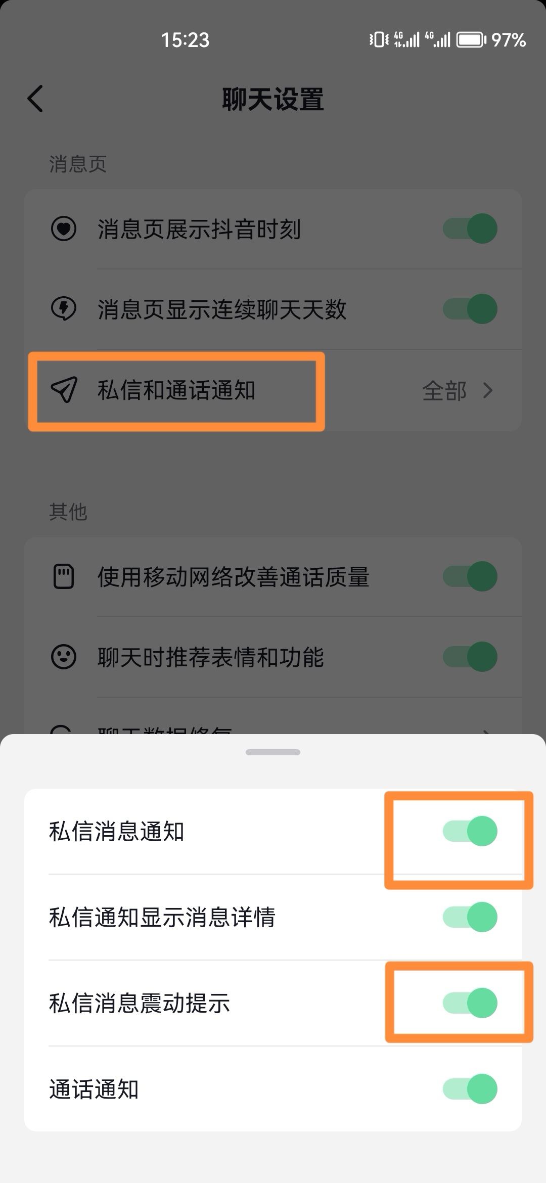 抖音私信提示音怎么開？