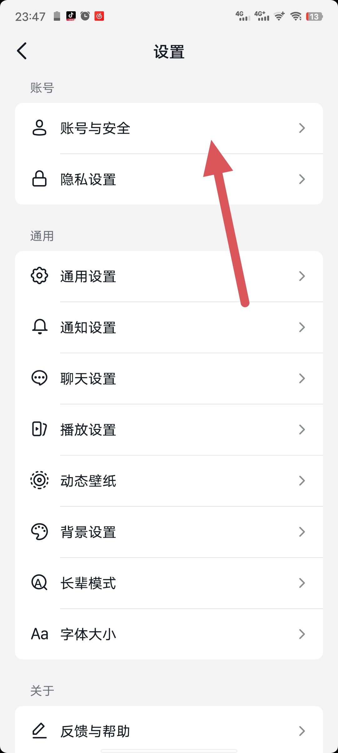 抖音怎么授權qq登錄？