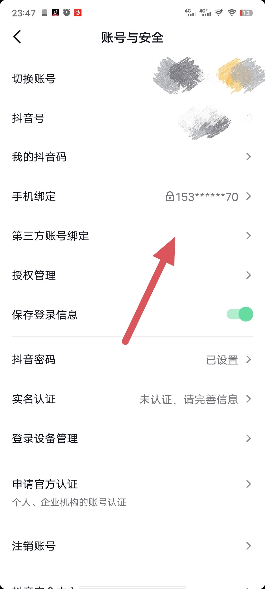 抖音怎么授權qq登錄？