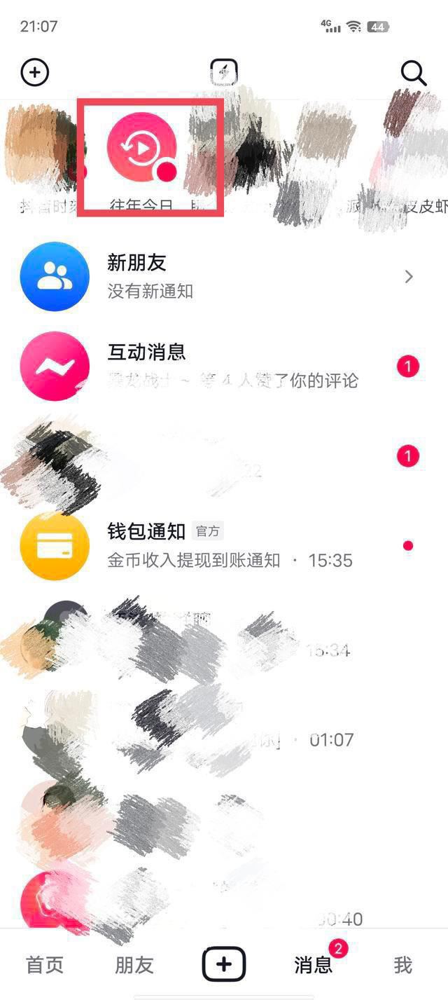 怎么樣才刪除抖音里的往年今日？