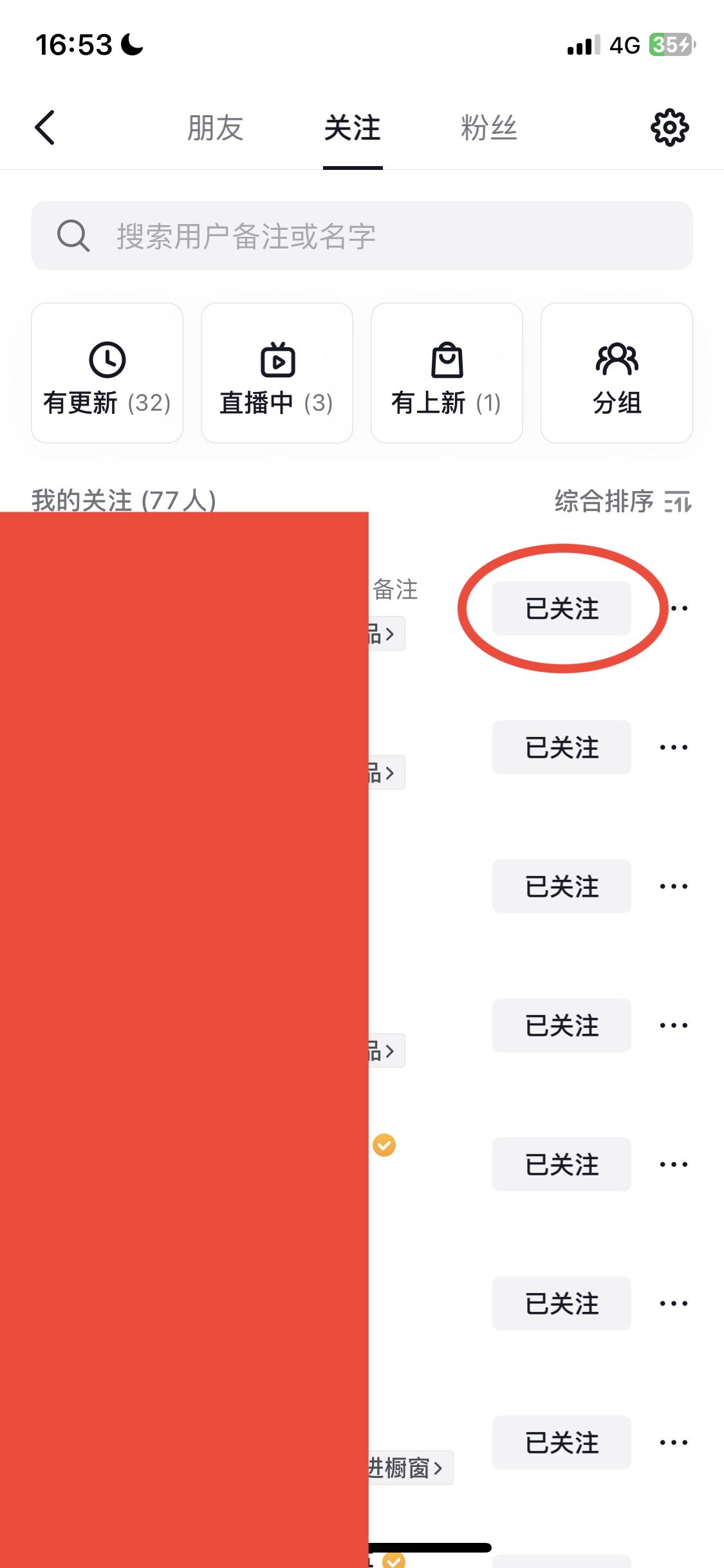 抖音怎么快速批量取關(guān)？