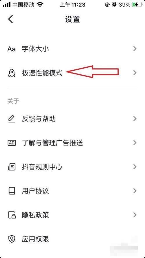 抖音極速模式怎么開(kāi)啟？