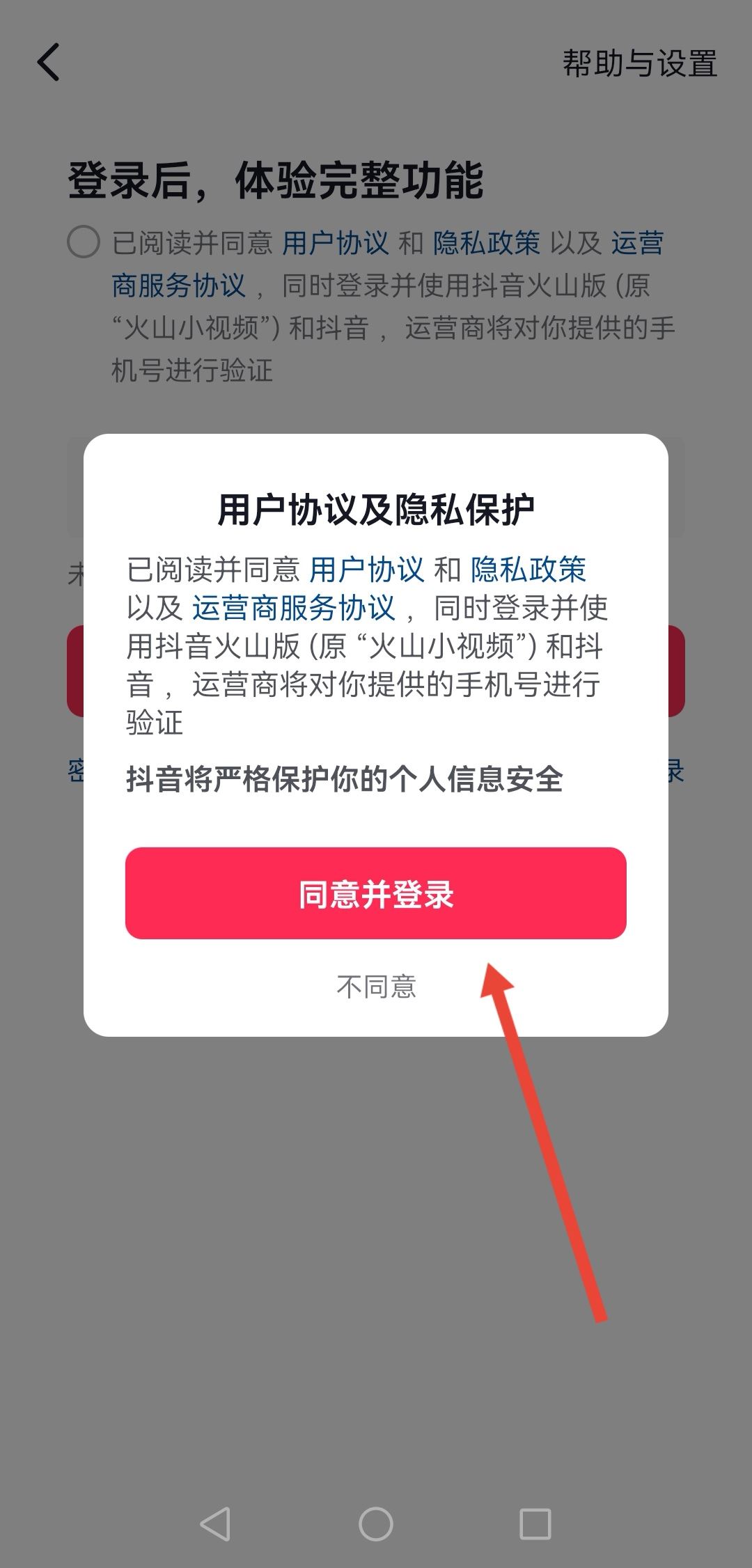 抖音不能用微信登錄怎么辦？