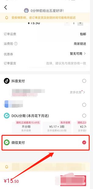 抖音怎么設(shè)置只用微信支付？