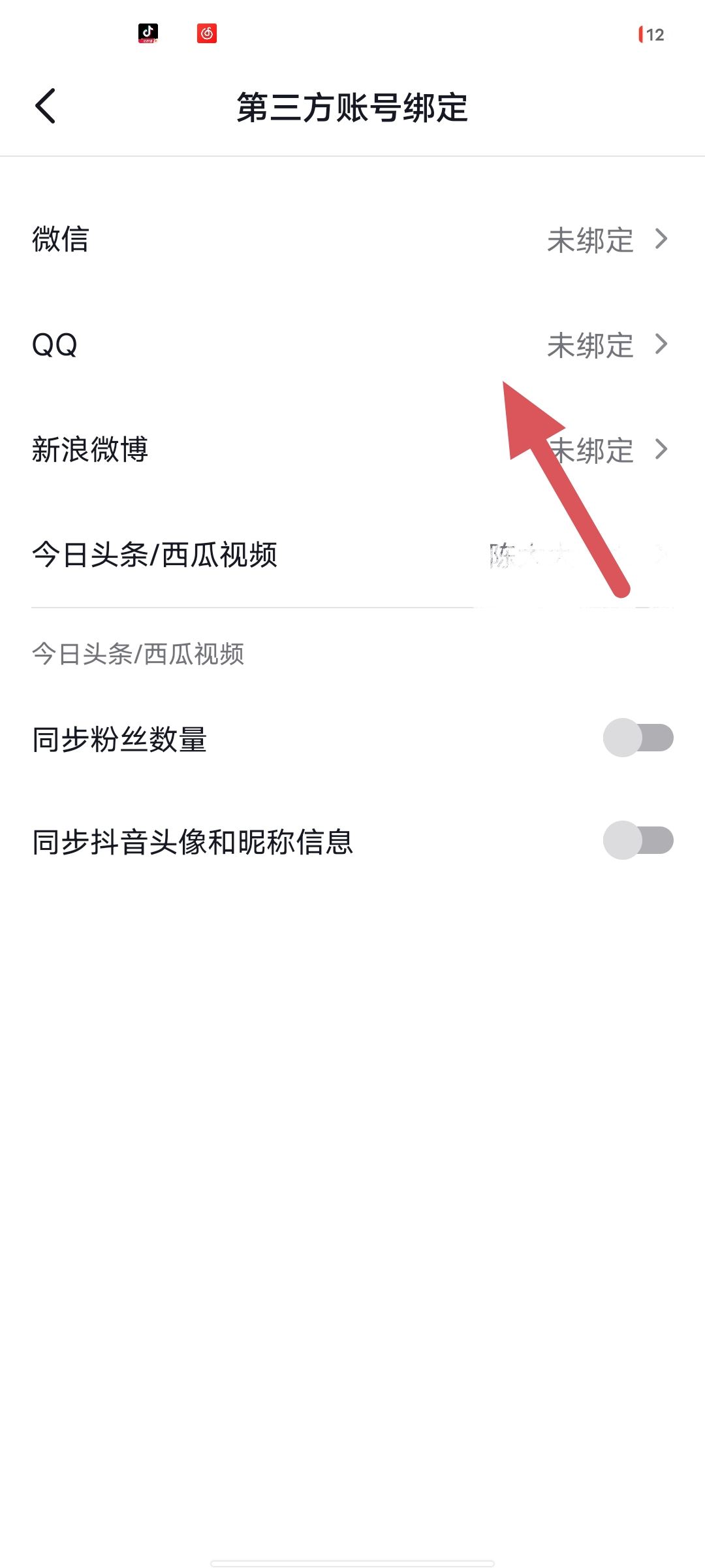 抖音怎么授權qq登錄？