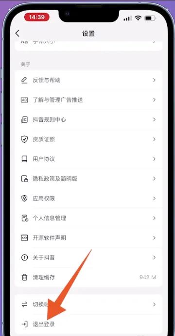 抖音怎么退出登錄賬號？