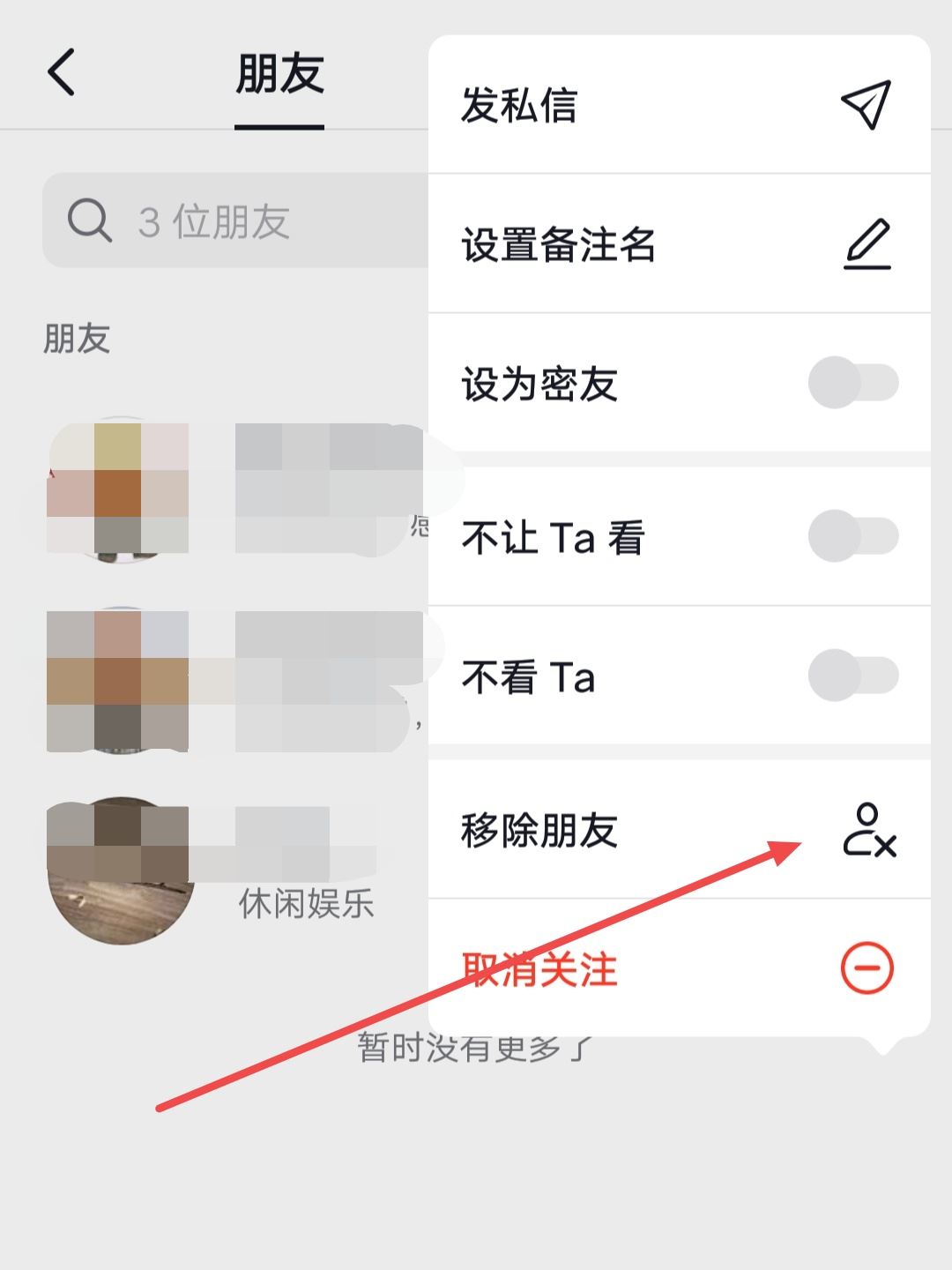 抖音刪除朋友的方法？