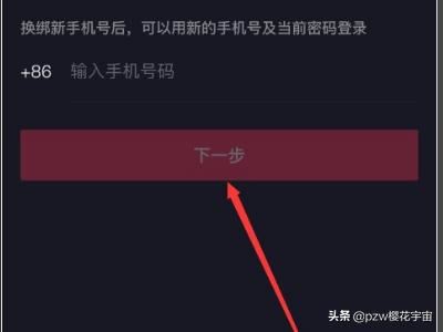 抖音原來(lái)的手機(jī)號(hào)碼不用了怎么換綁新手機(jī)號(hào)？
