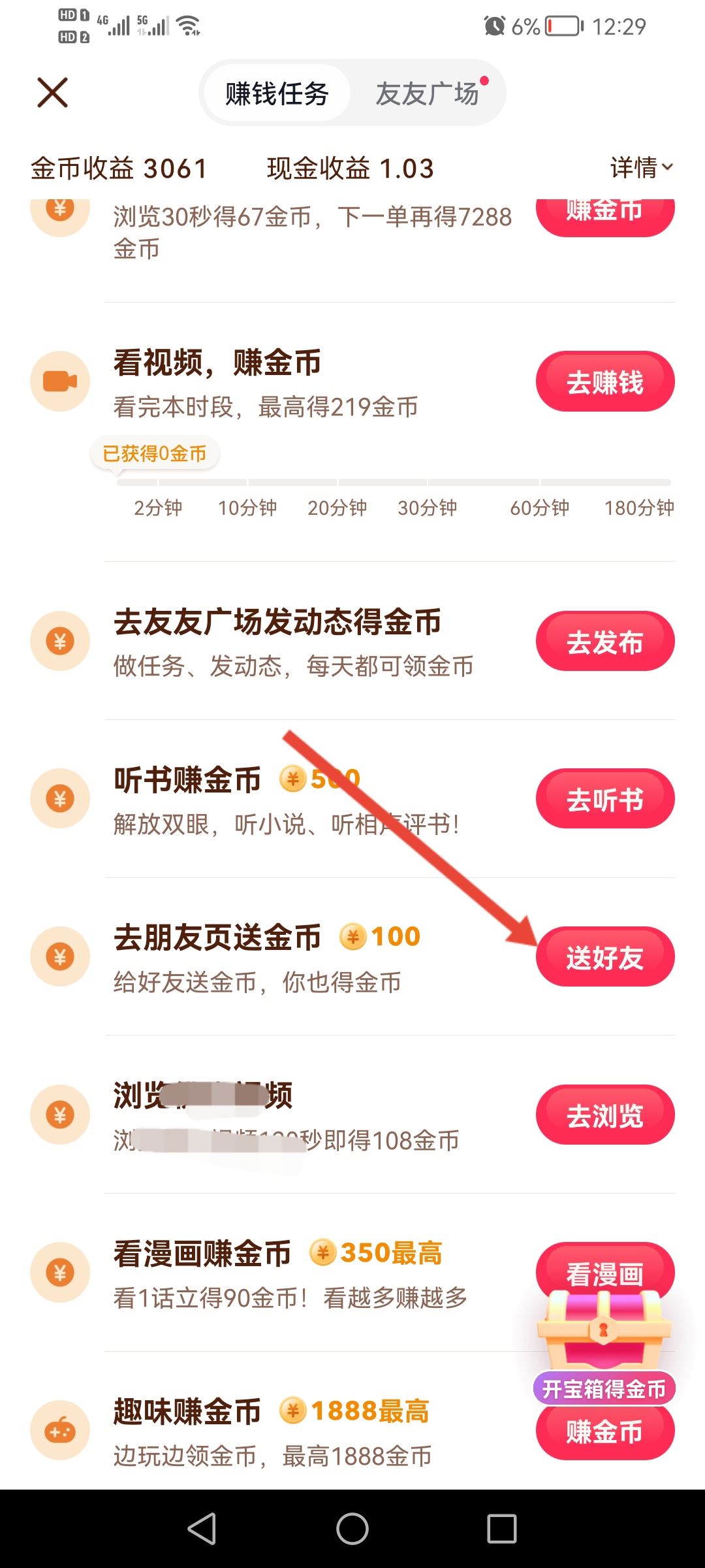 抖音怎么送金幣給好友？