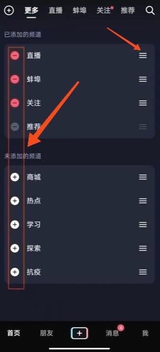 抖音主頁最上面的選項欄怎么設(shè)置？