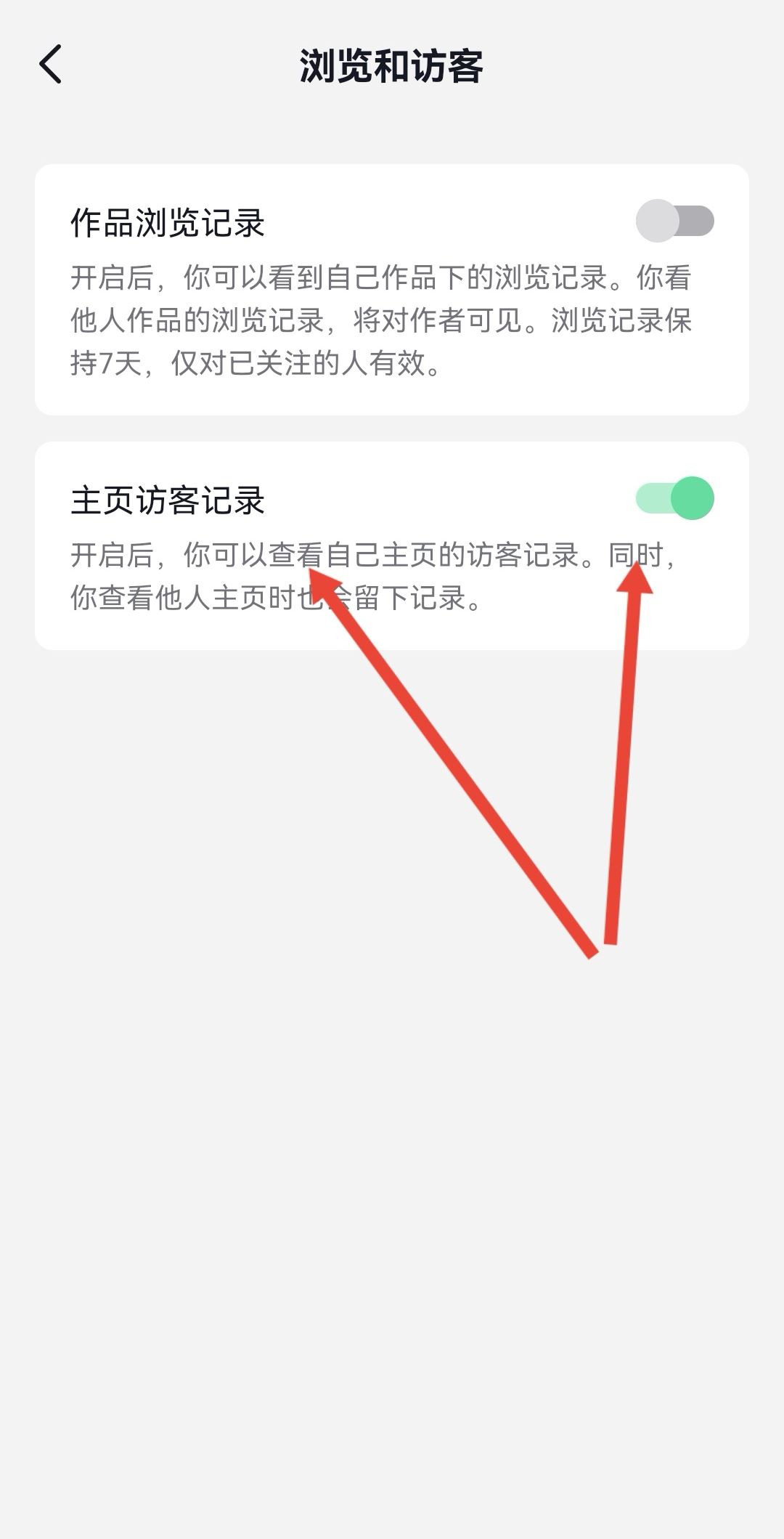 抖音訪客怎么開通？