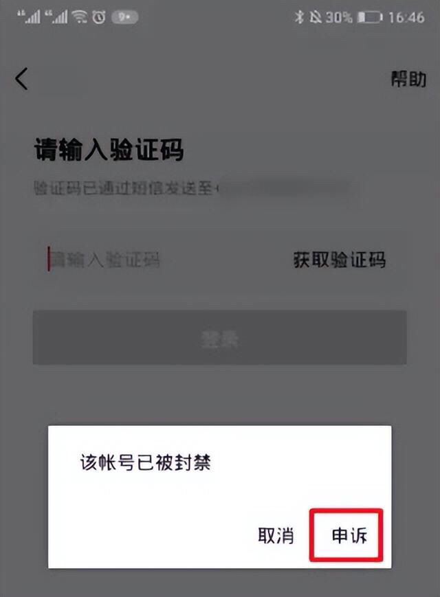 抖音號被永久凍結(jié)了怎么注銷？