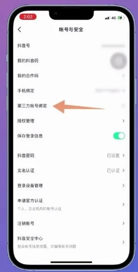 抖音不能用微信登錄怎么辦？