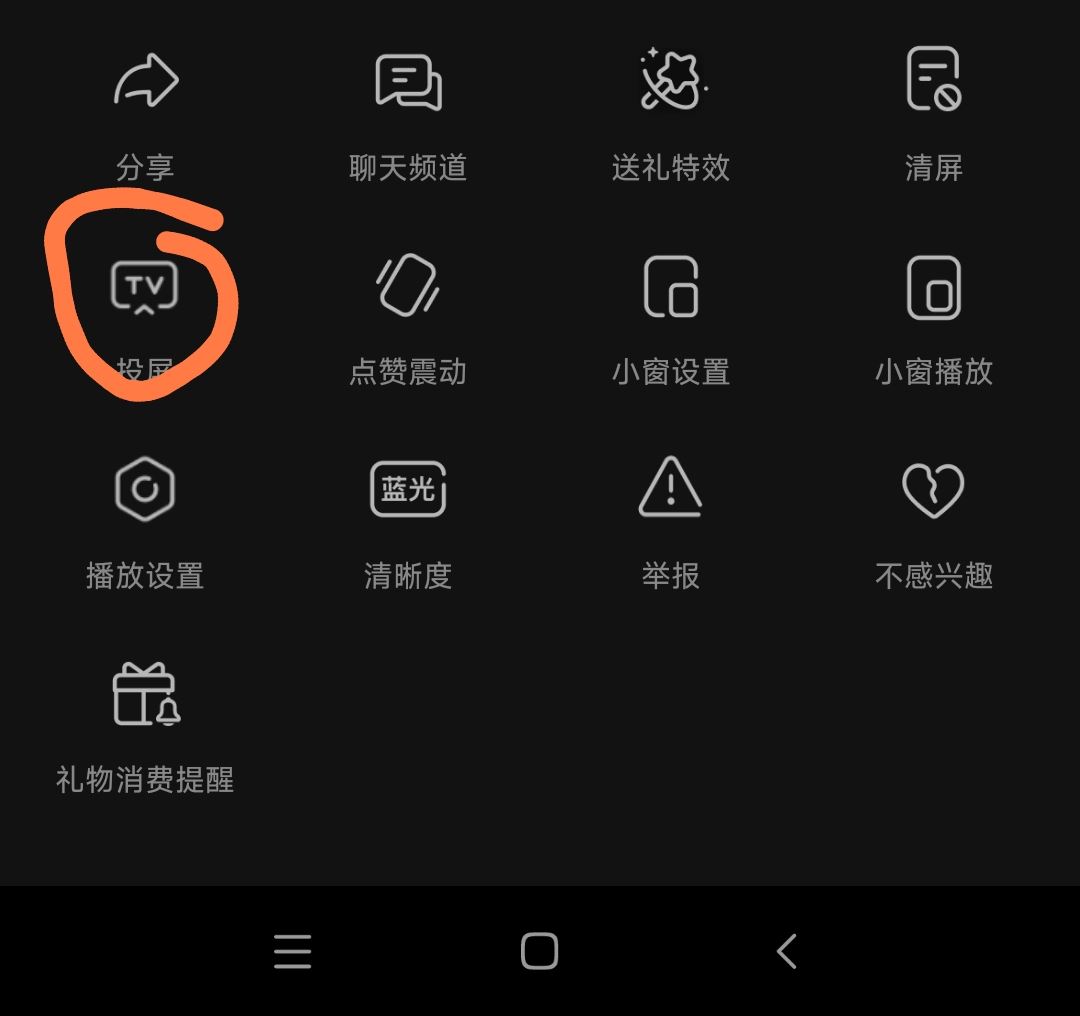 抖音春晚怎么投屏到電視？