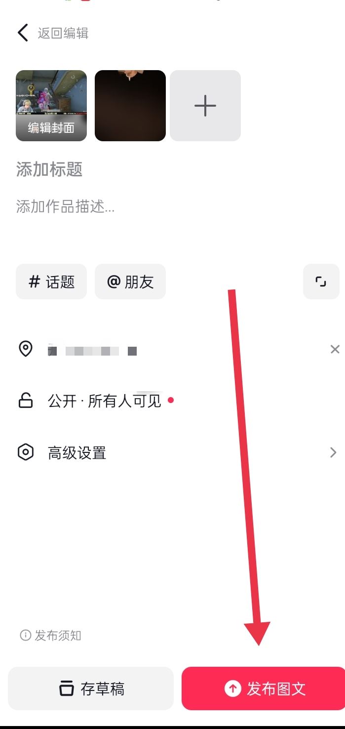 發(fā)抖音怎么顯示地理位置？