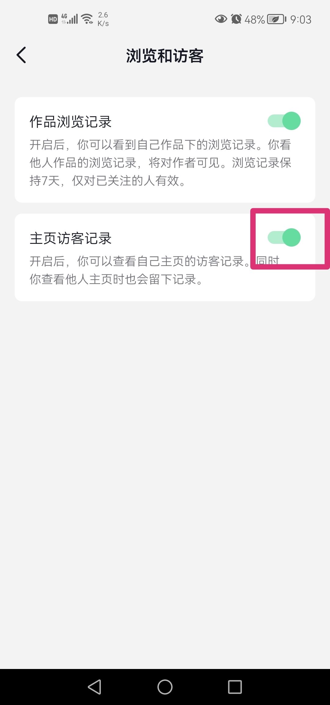 抖音主頁訪客記錄怎么清除？