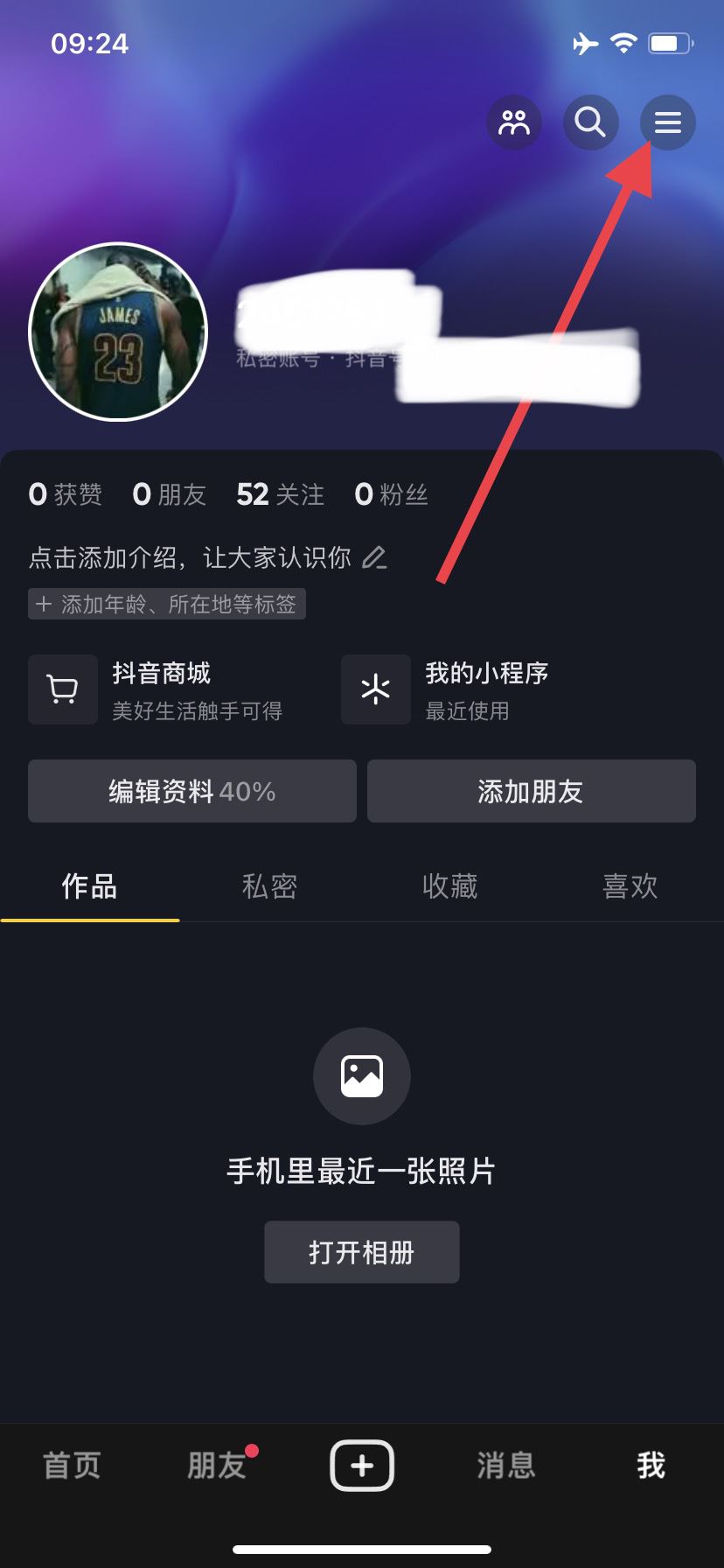 怎么退出抖音經典模式？