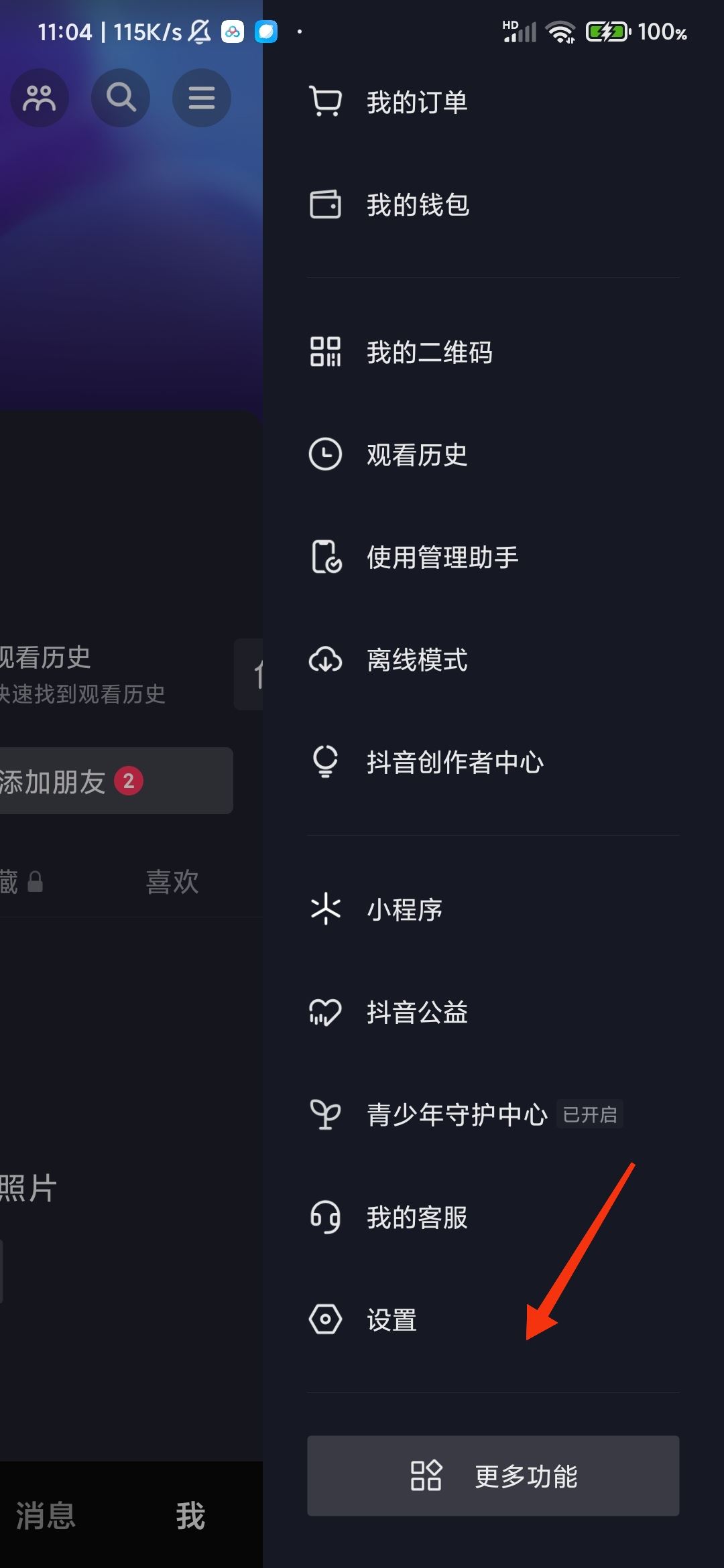 抖音猜你想搜的沒(méi)了怎么恢復(fù)？