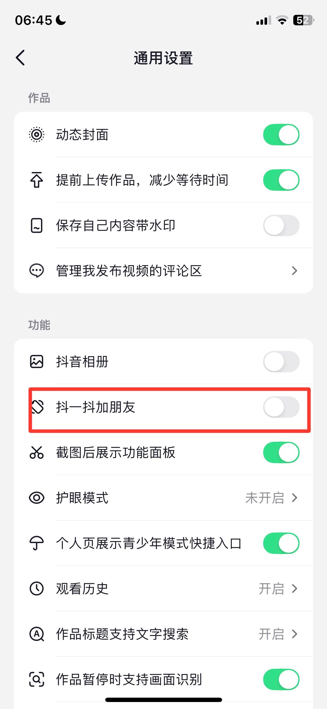 抖音添加朋友怎么關(guān)閉？