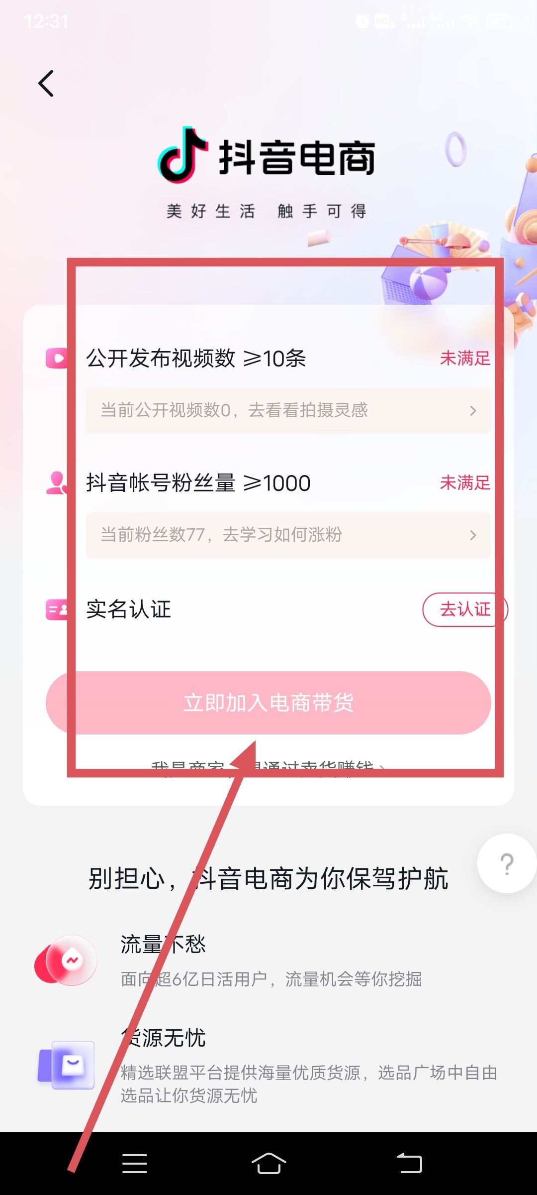 抖音小店怎么開通櫥窗掛小黃車？