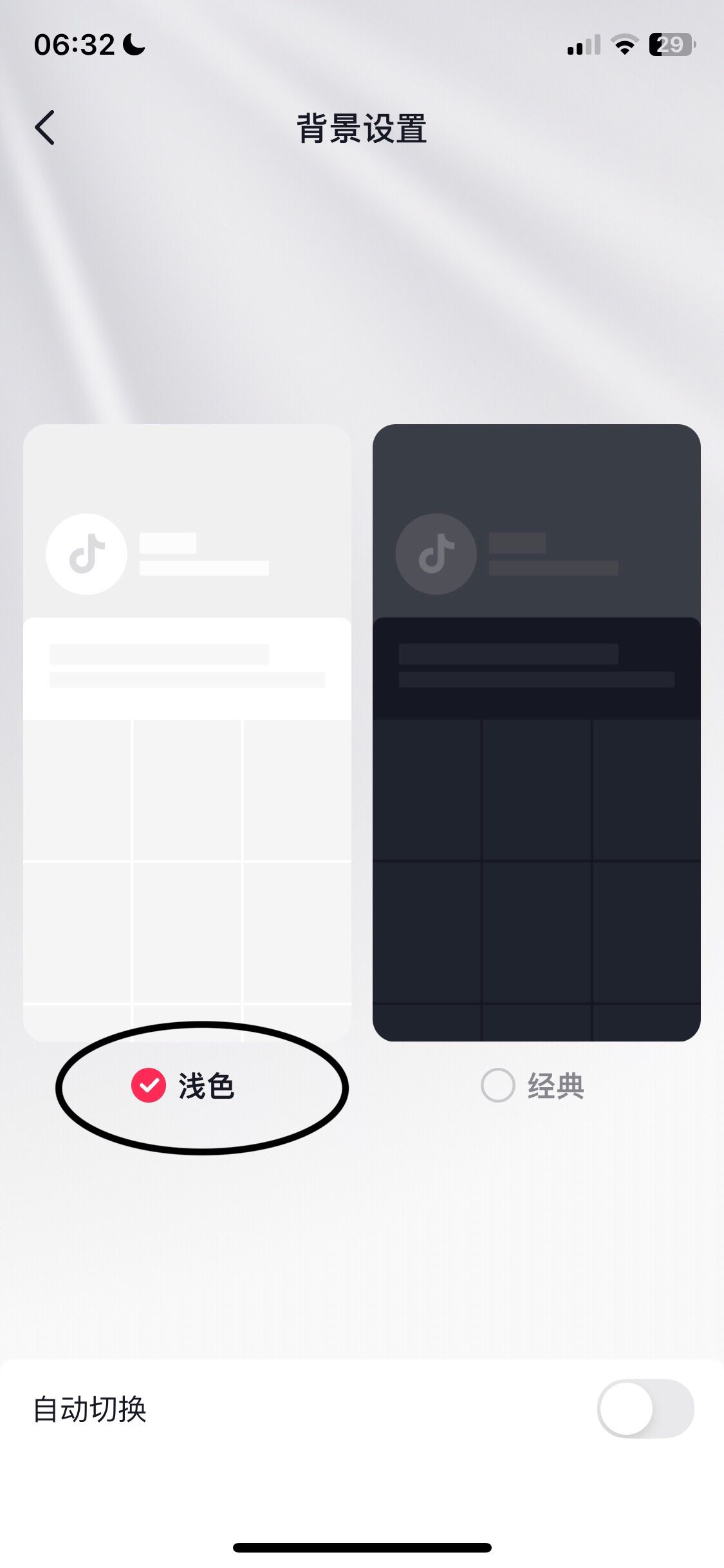 怎么退出抖音經典模式？