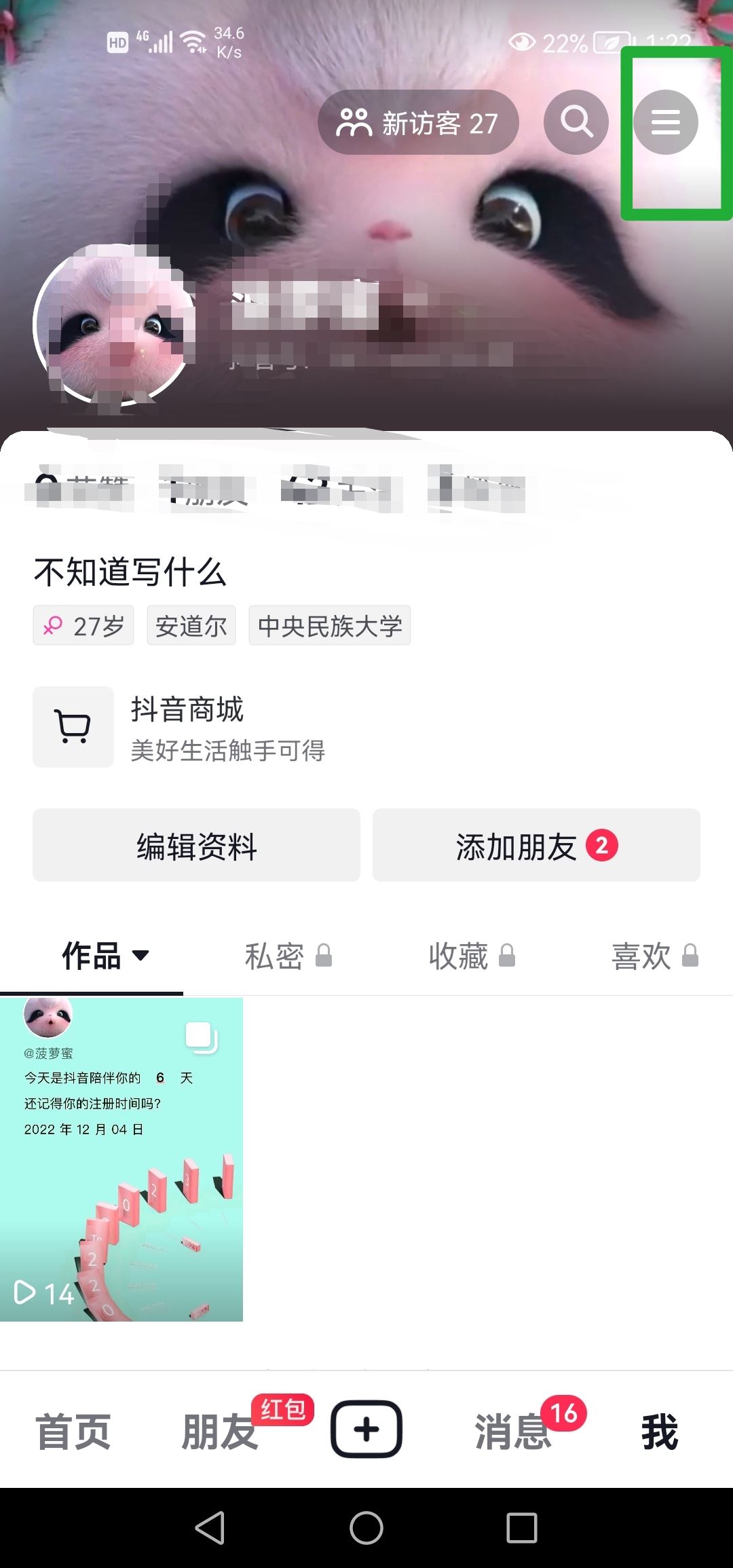 抖音怎么關(guān)閉你可能感興趣的人？