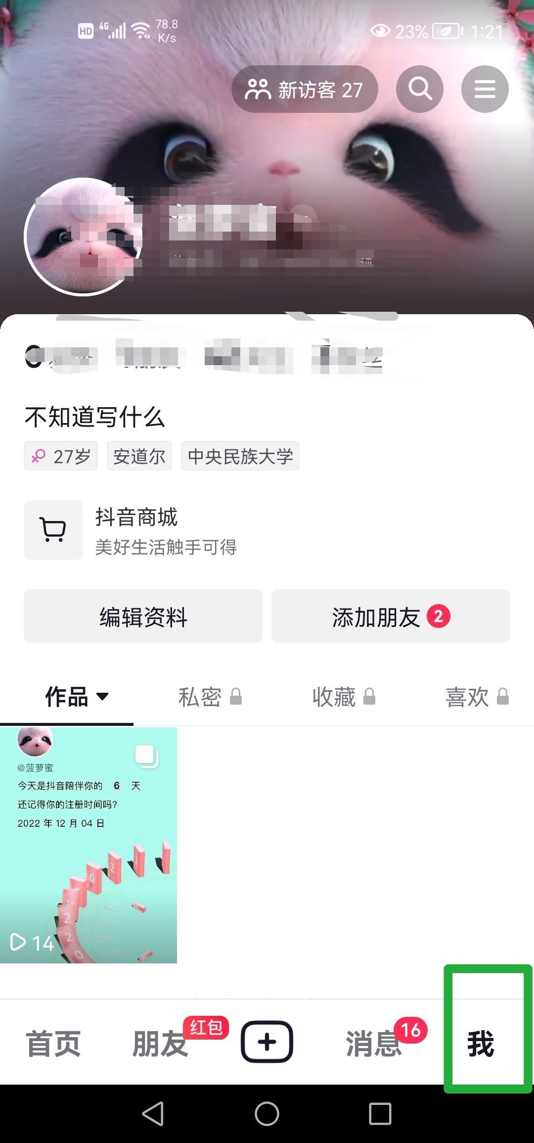 抖音怎么關(guān)閉你可能感興趣的人？