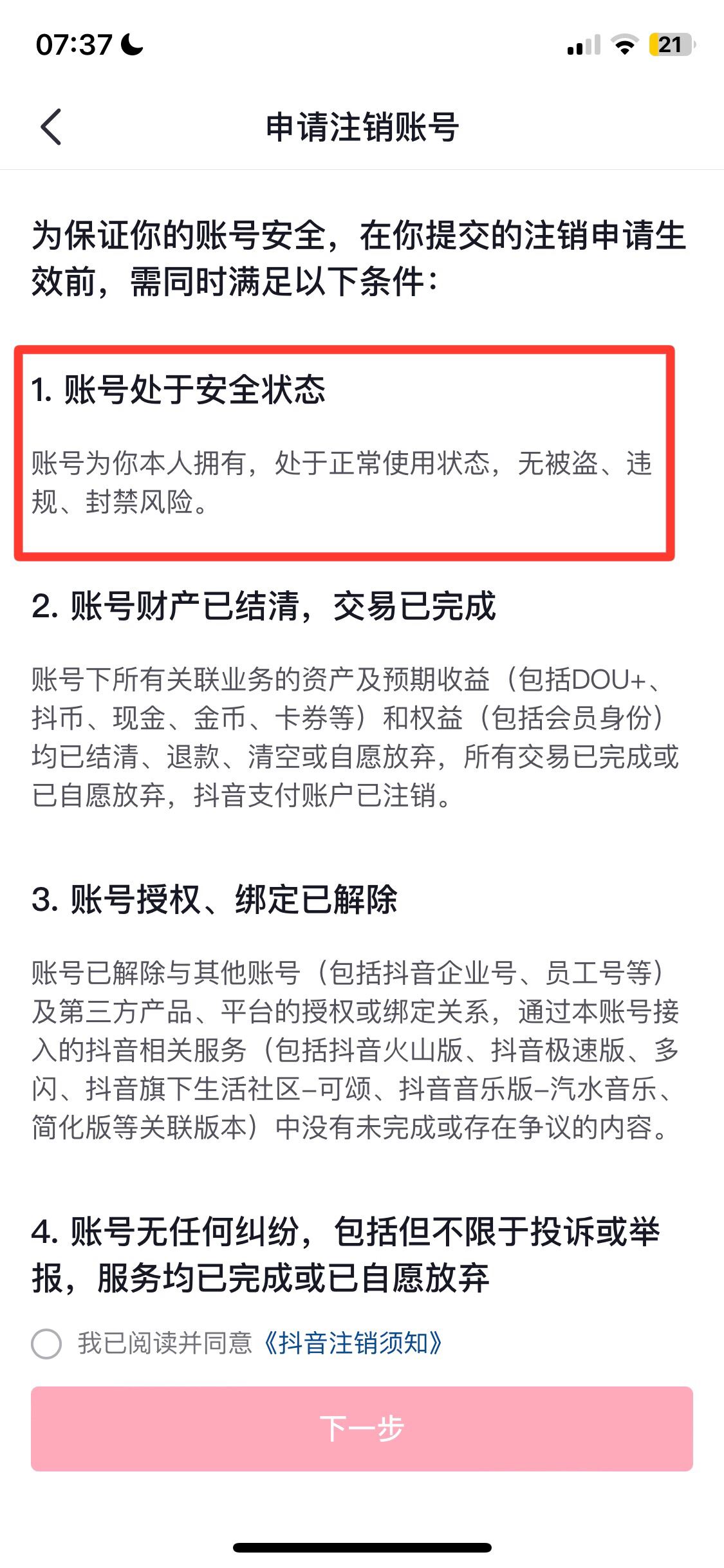 抖音號被永久凍結(jié)了怎么注銷？